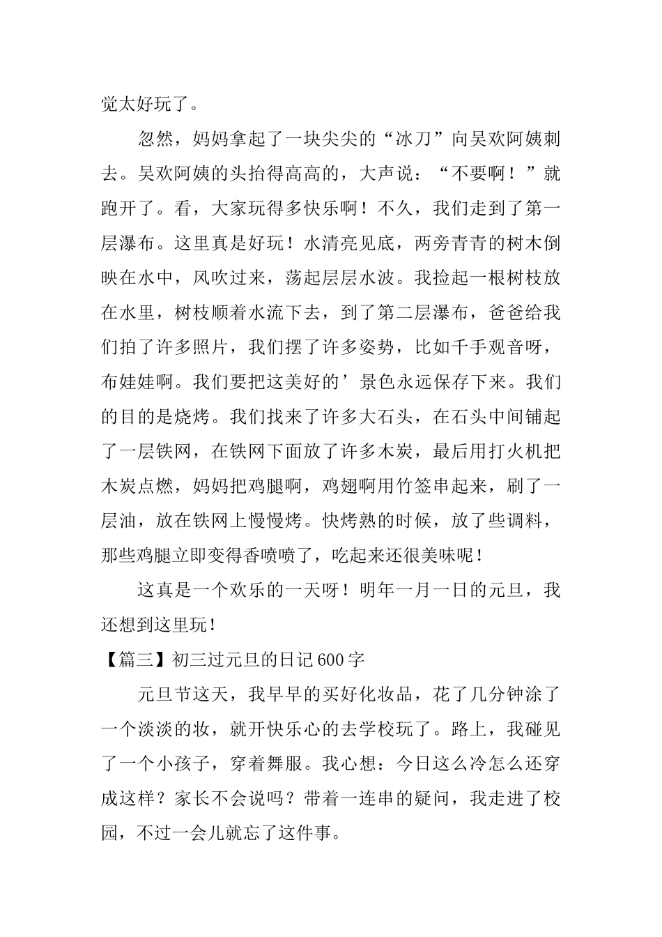初三过元旦的日记600字_第3页