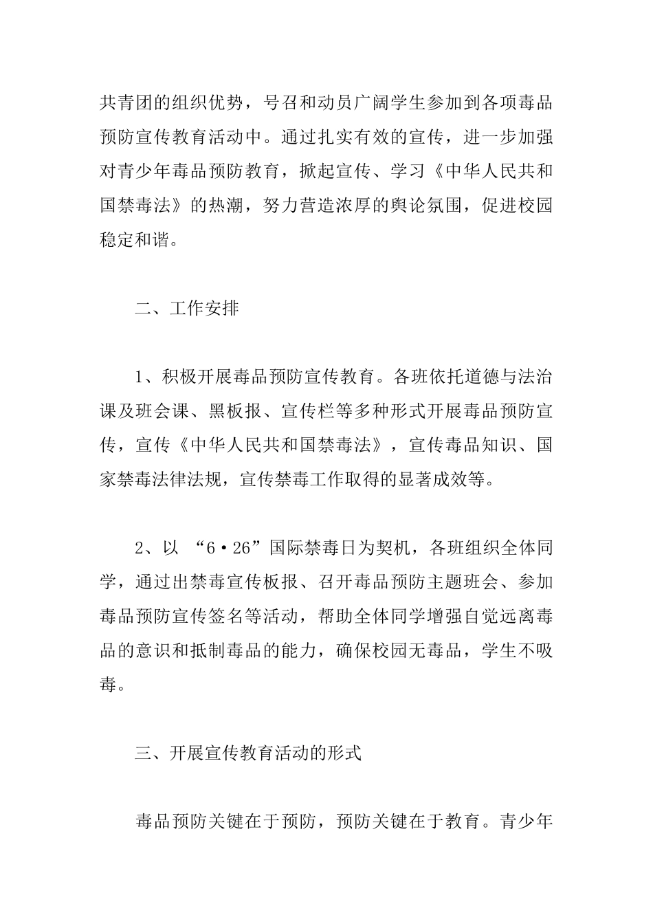 初中“6.26”国际禁毒日主题教育活动方案_第2页