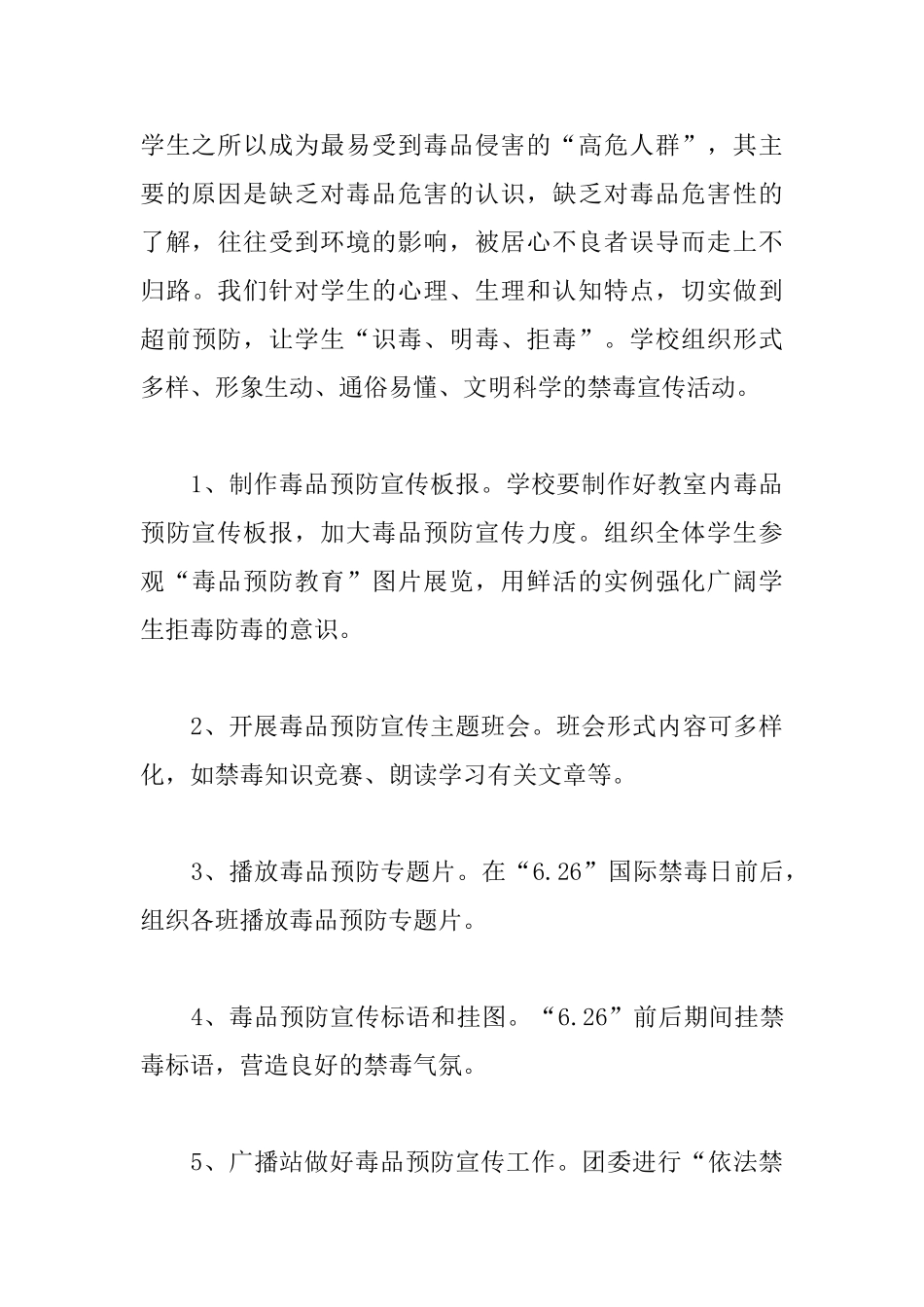 初中“6.26”国际禁毒日主题教育活动方案_第3页