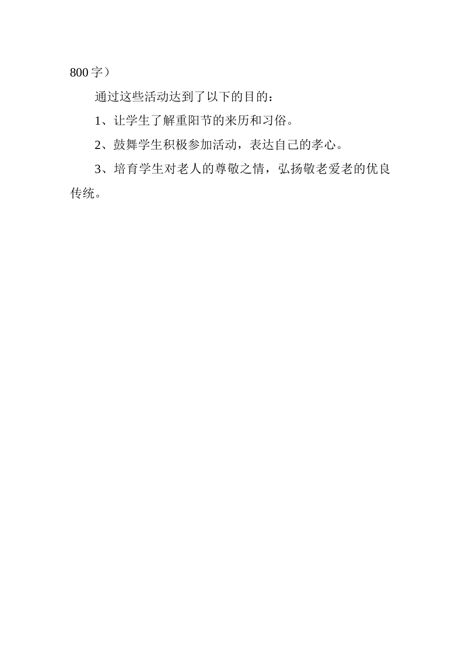 初中“九九重阳节浓浓敬老情”活动总结_第2页