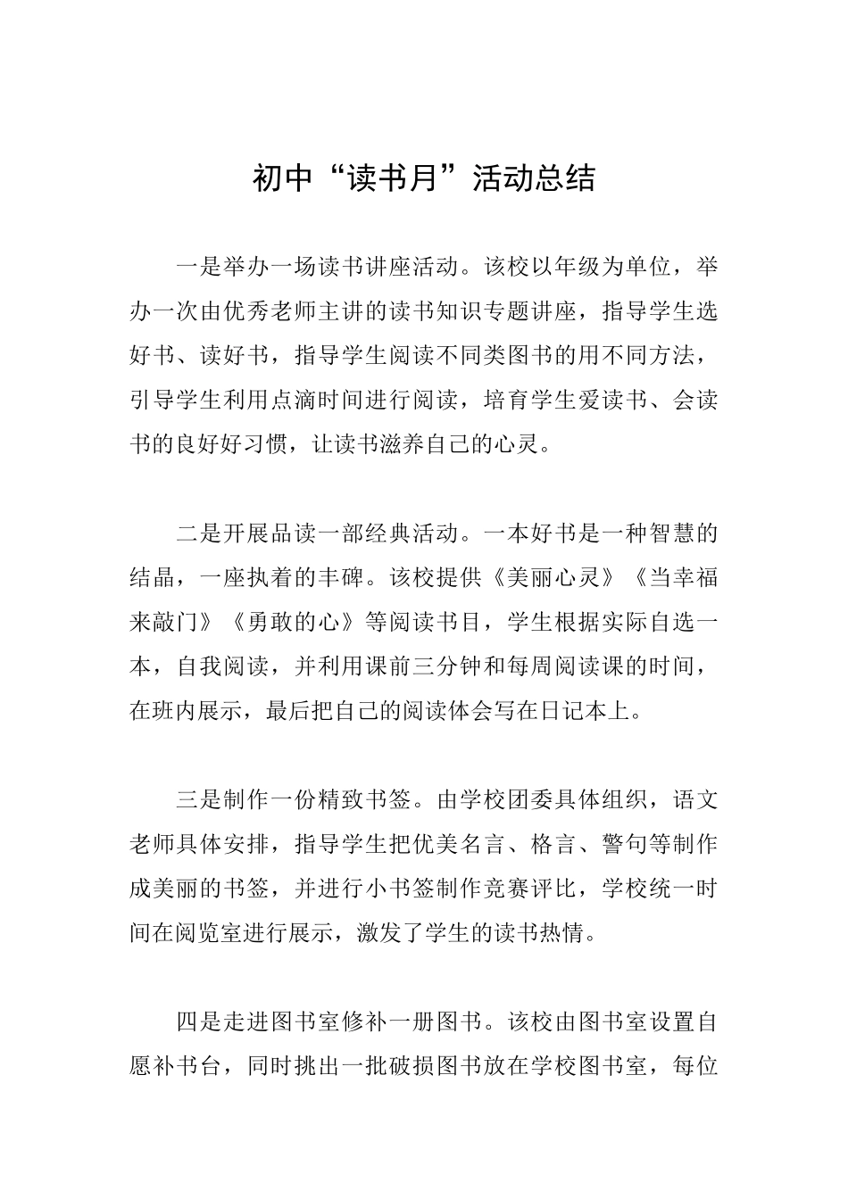 初中“读书月”活动总结_第1页