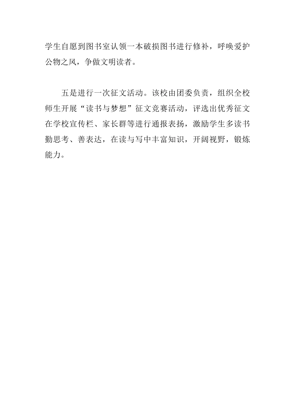 初中“读书月”活动总结_第2页