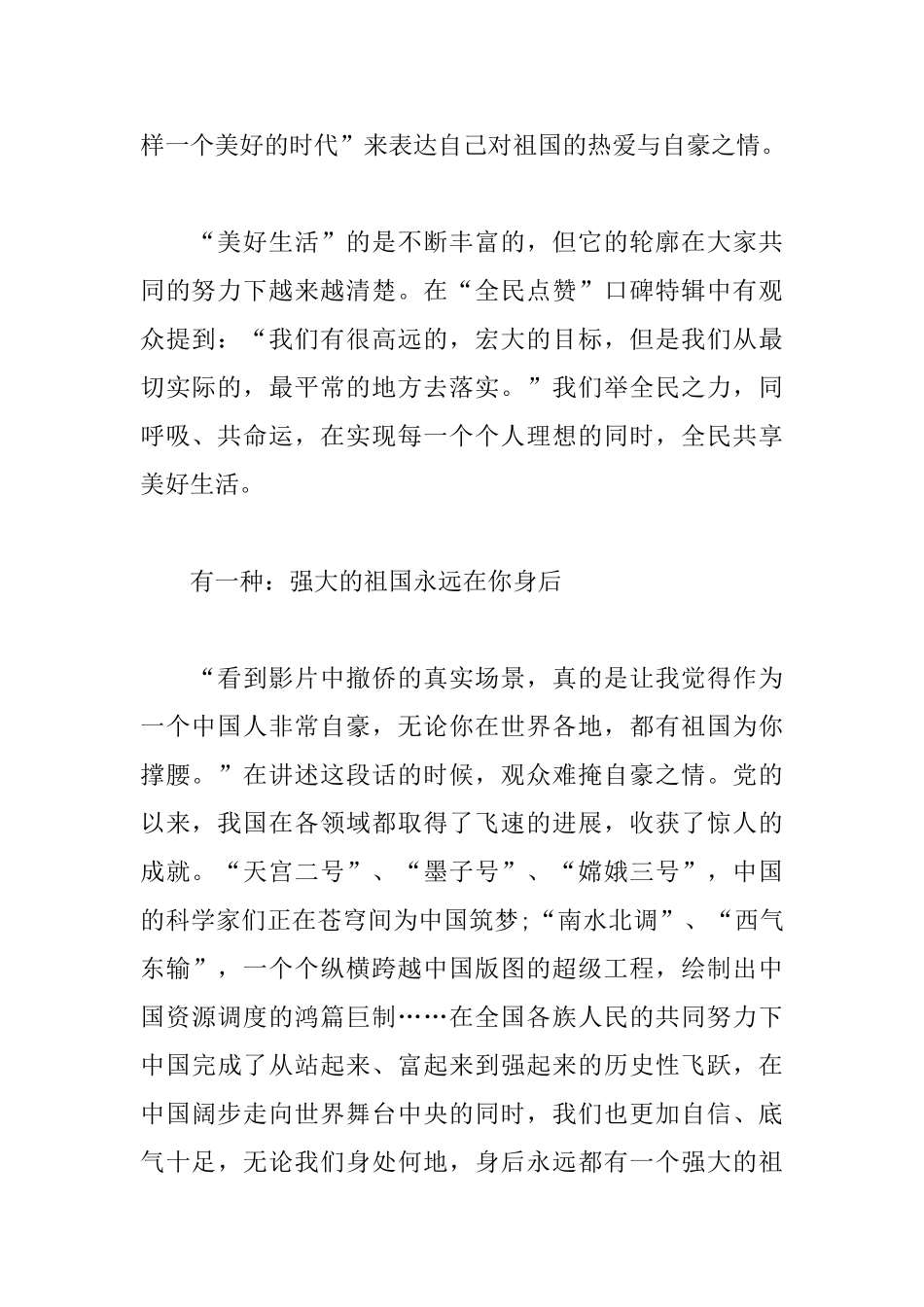 初中《厉害了我的国》电影观后感800字_第2页