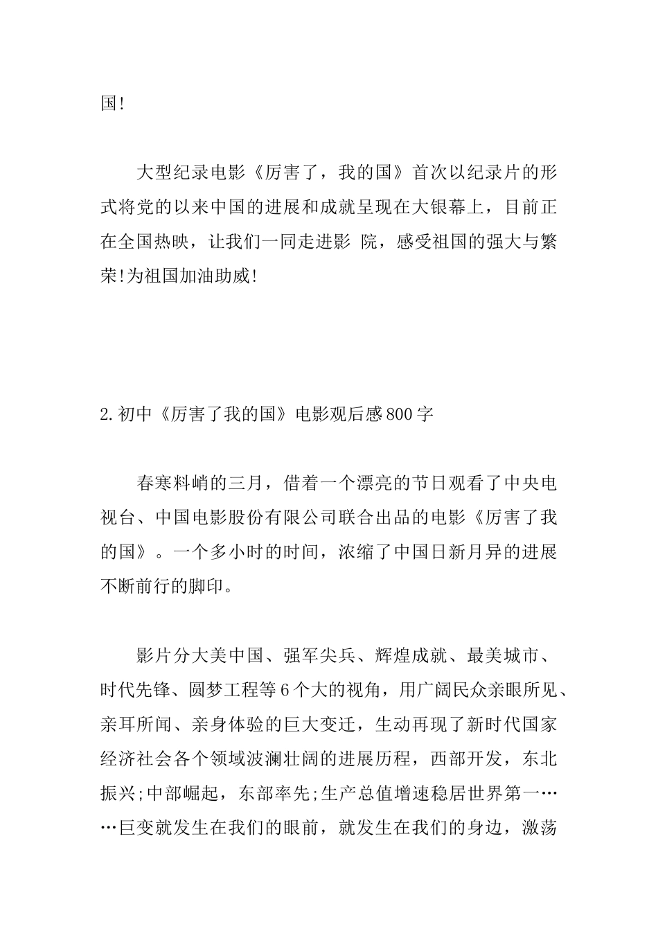 初中《厉害了我的国》电影观后感800字_第3页