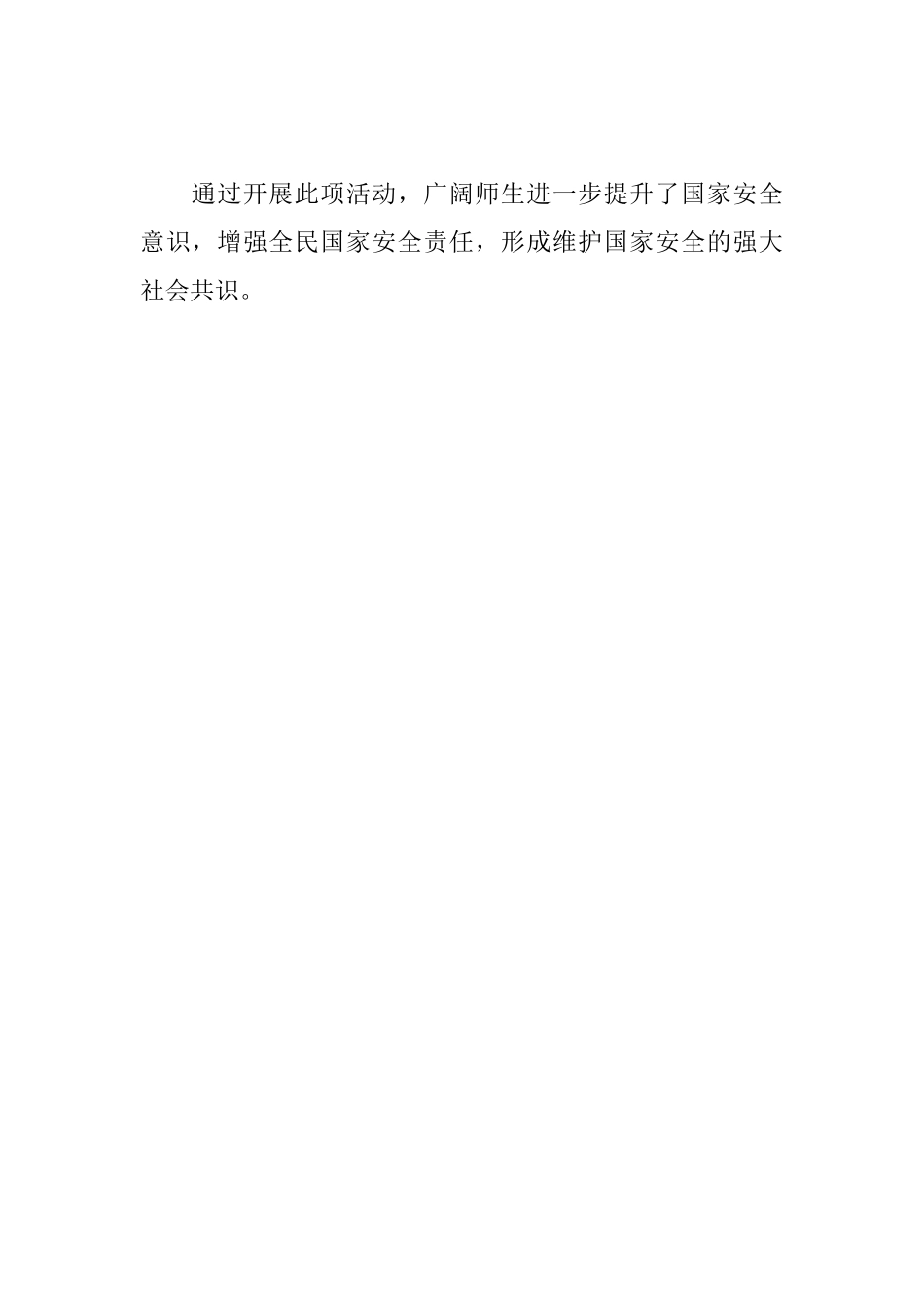初中“全民国家安全教育日”宣传教育活动总结0_第2页