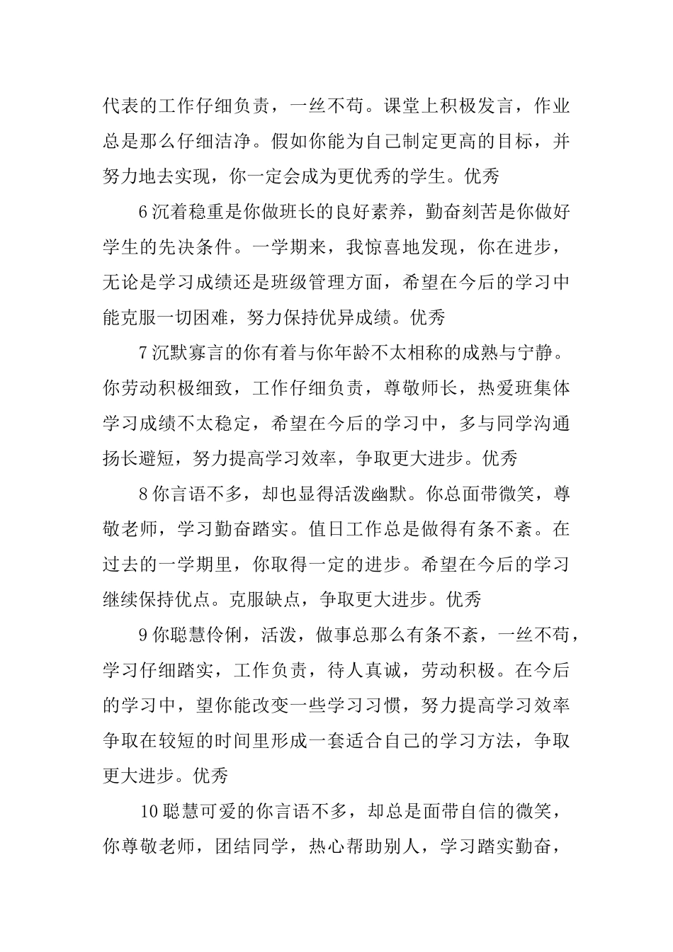 初中一年级学生的评语_第2页