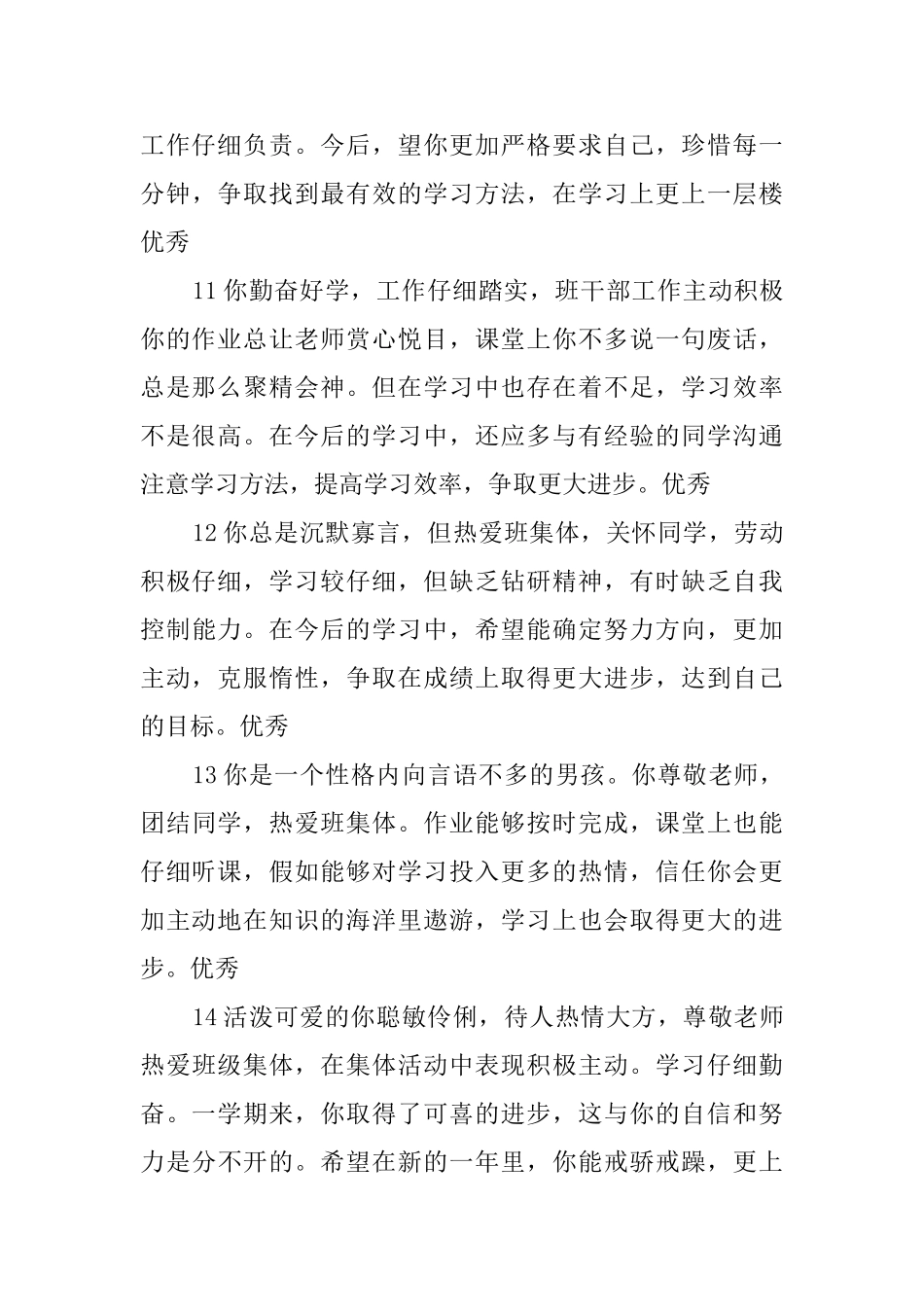 初中一年级学生的评语_第3页