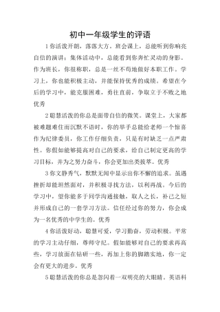 初中一年级学生的评语