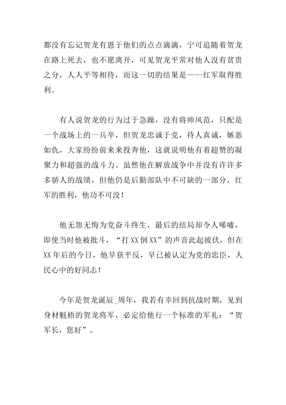 初中《红星照耀中国》读后感范文800字_第2页