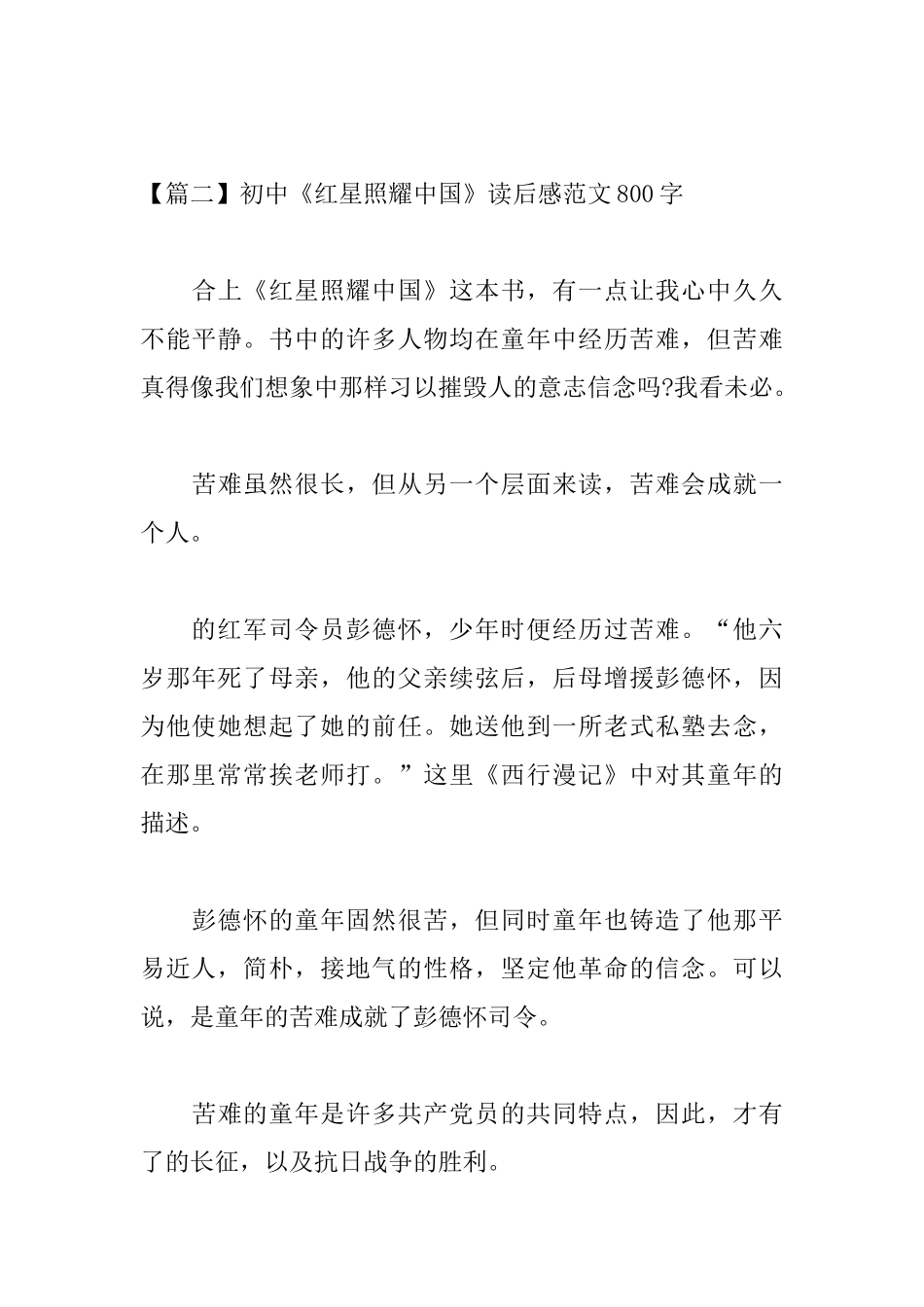 初中《红星照耀中国》读后感范文800字_第3页