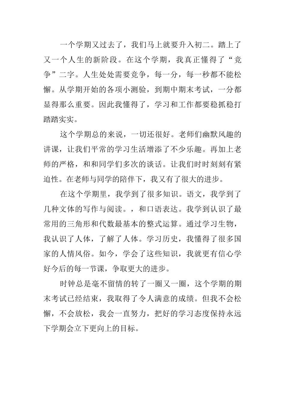 初中一年级学生期末自我评价_第2页