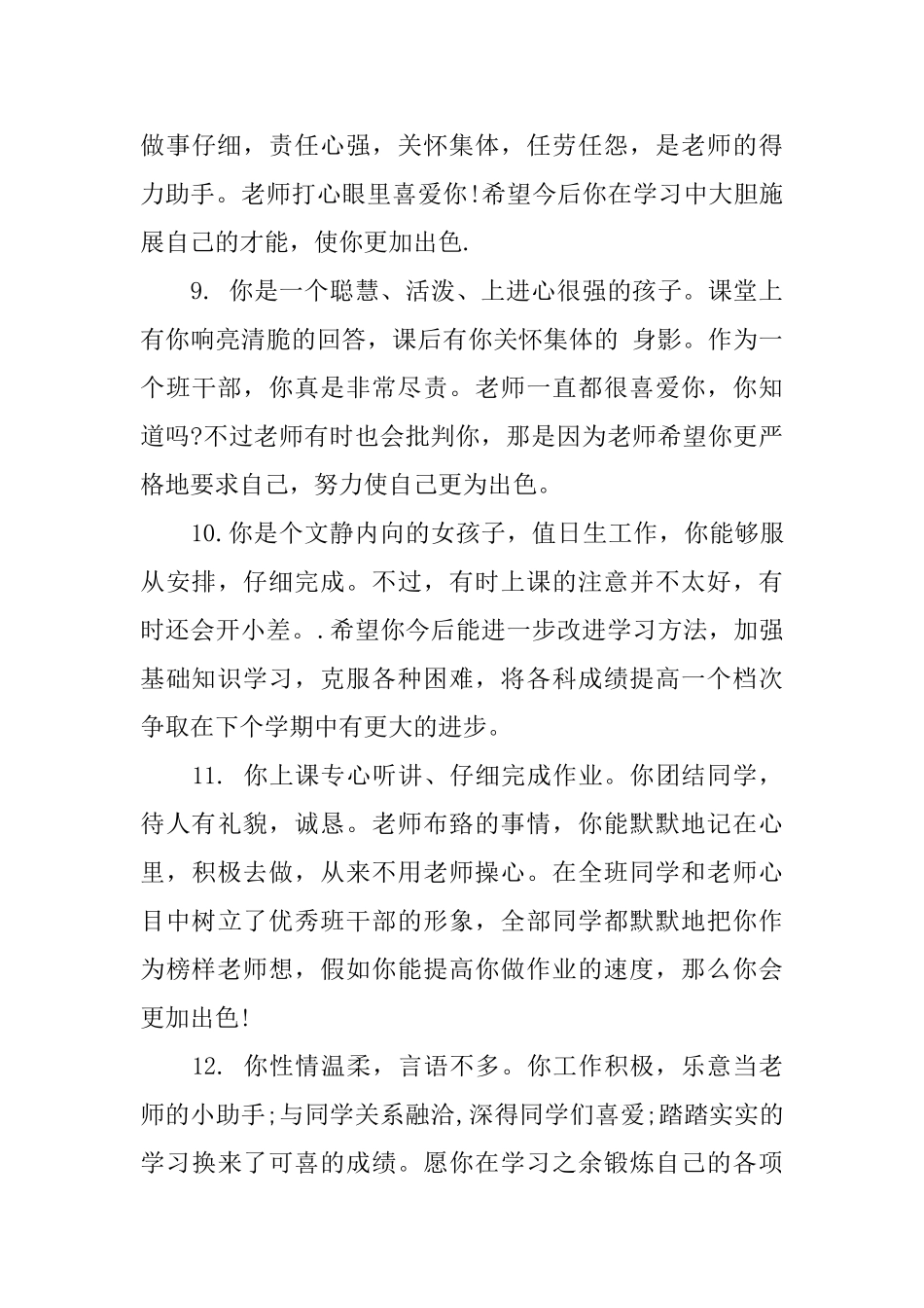 初中一年级第二学期综合性评语_第3页