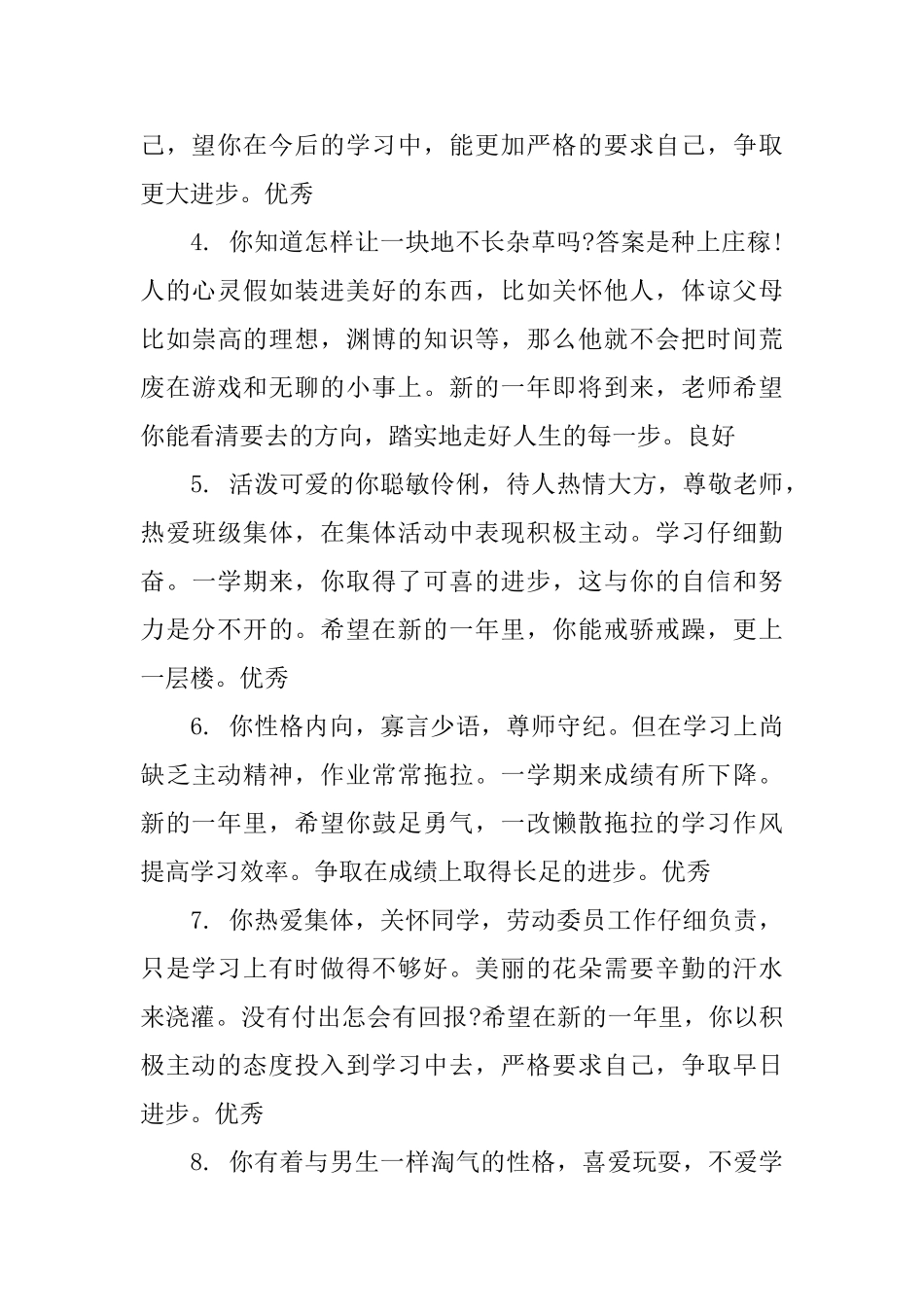初中一年级老师评语怎么写_第2页