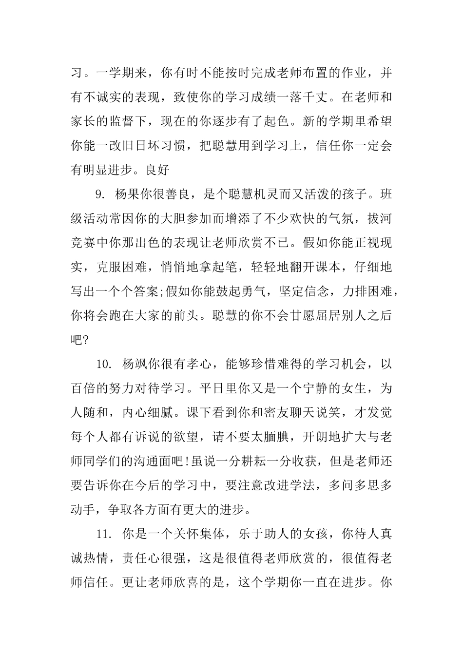 初中一年级老师评语怎么写_第3页