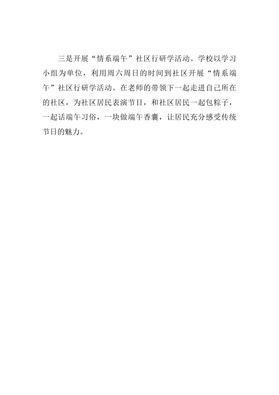 初中“情系端午”系列主题活动总结_第2页