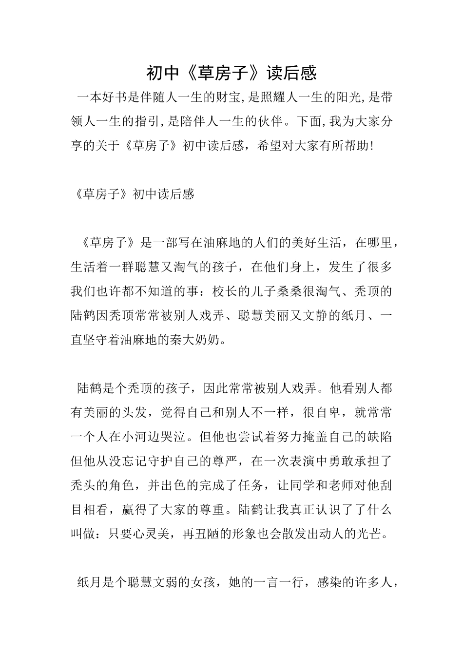 初中《草房子》读后感_第1页