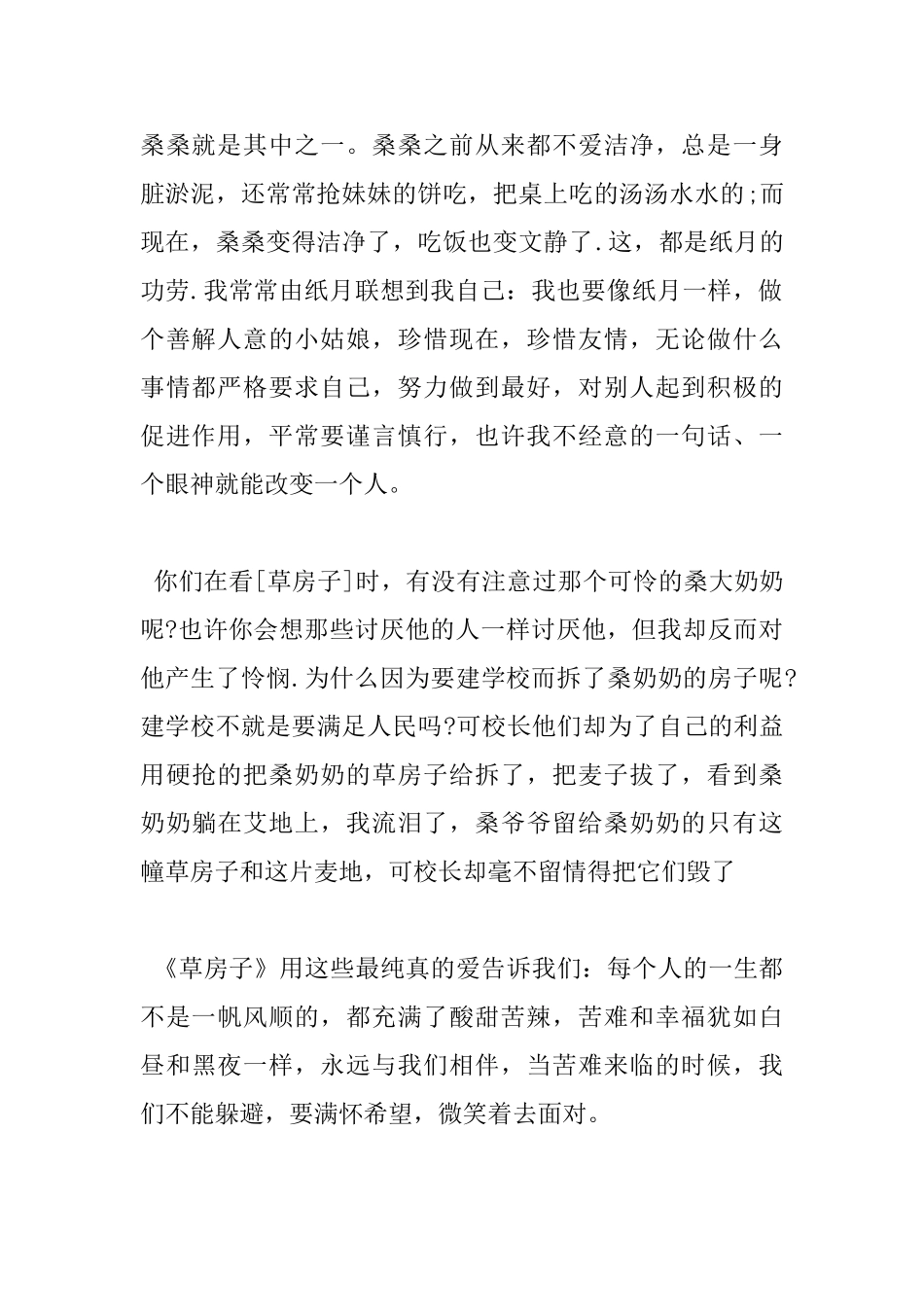 初中《草房子》读后感_第2页