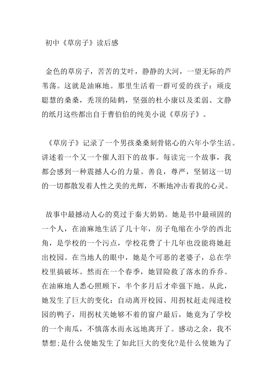 初中《草房子》读后感_第3页