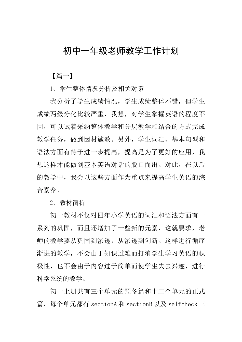 初中一年级教师教学工作计划_第1页