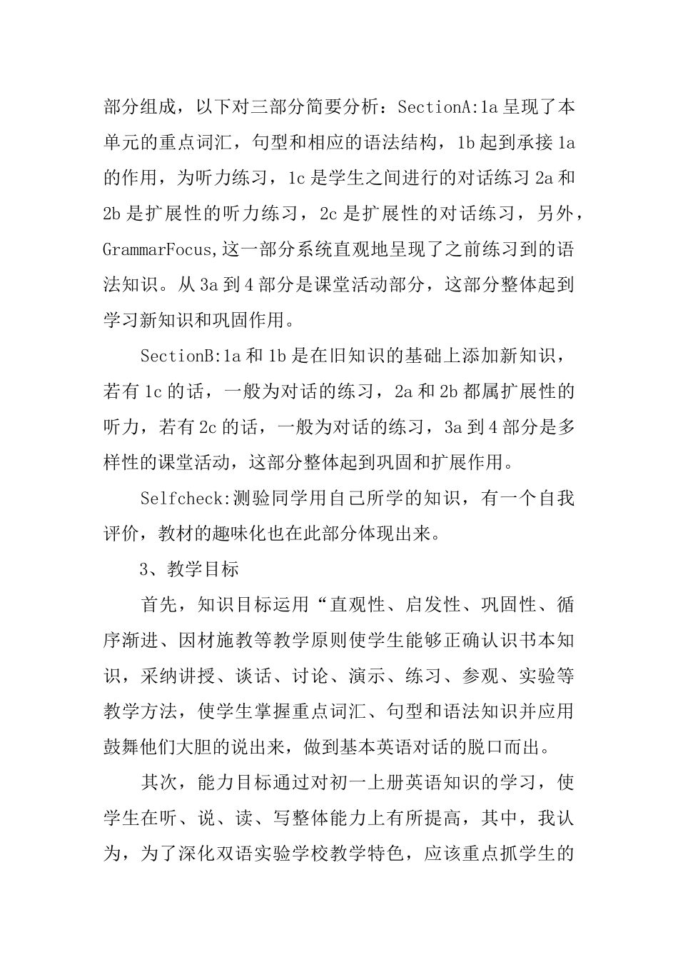 初中一年级教师教学工作计划_第2页