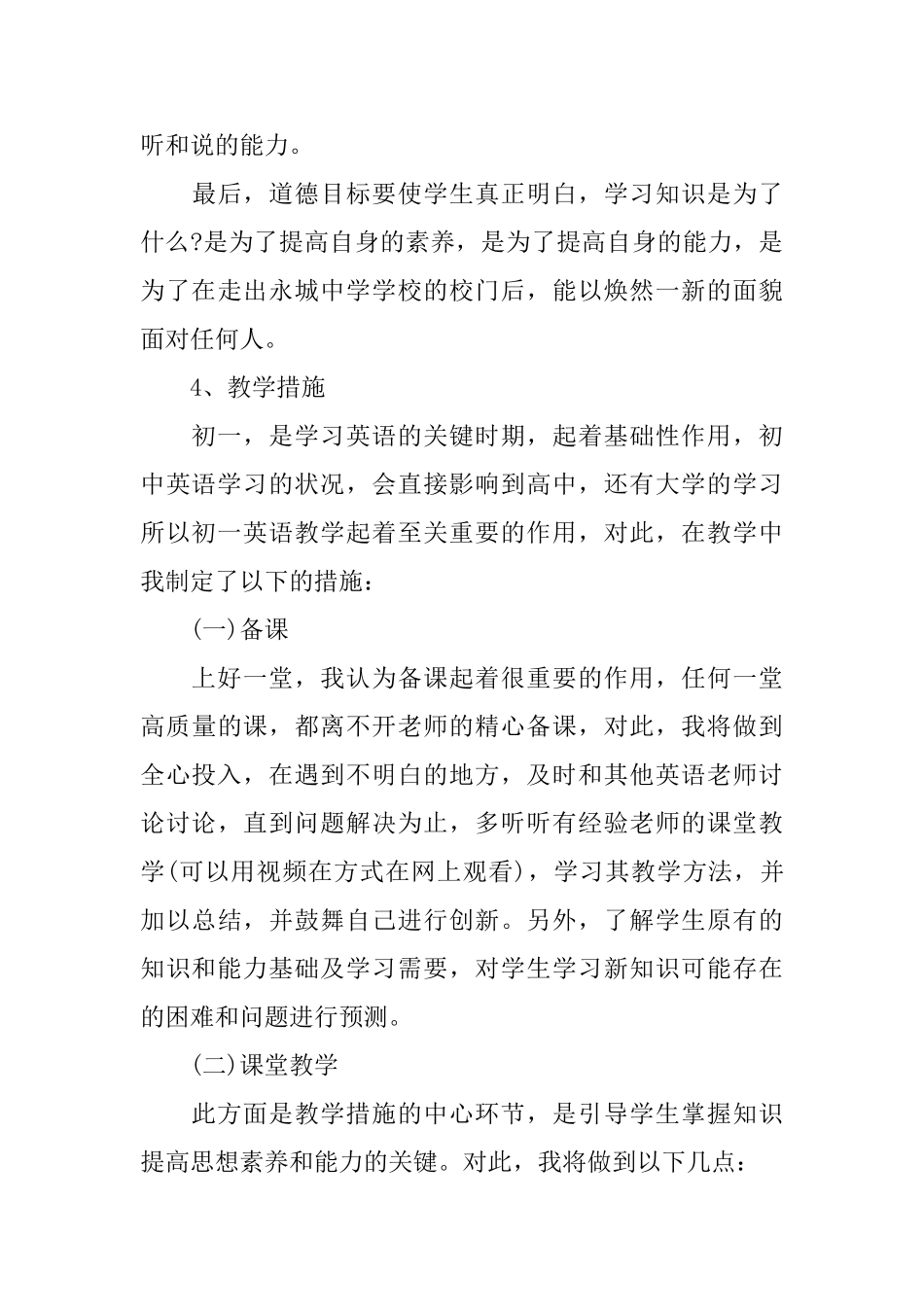 初中一年级教师教学工作计划_第3页