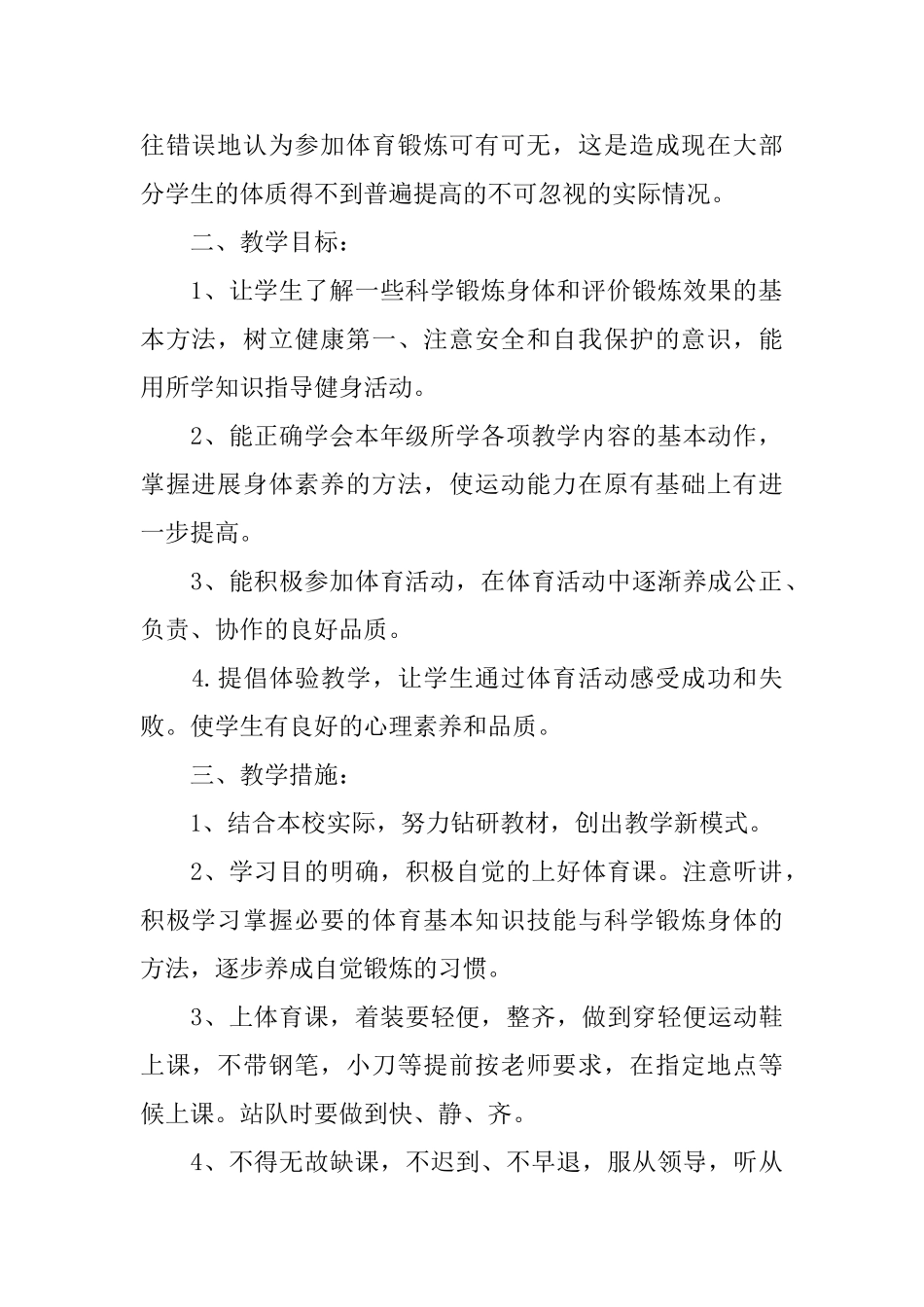 初中七年级体育教学工作计划ppt_第2页