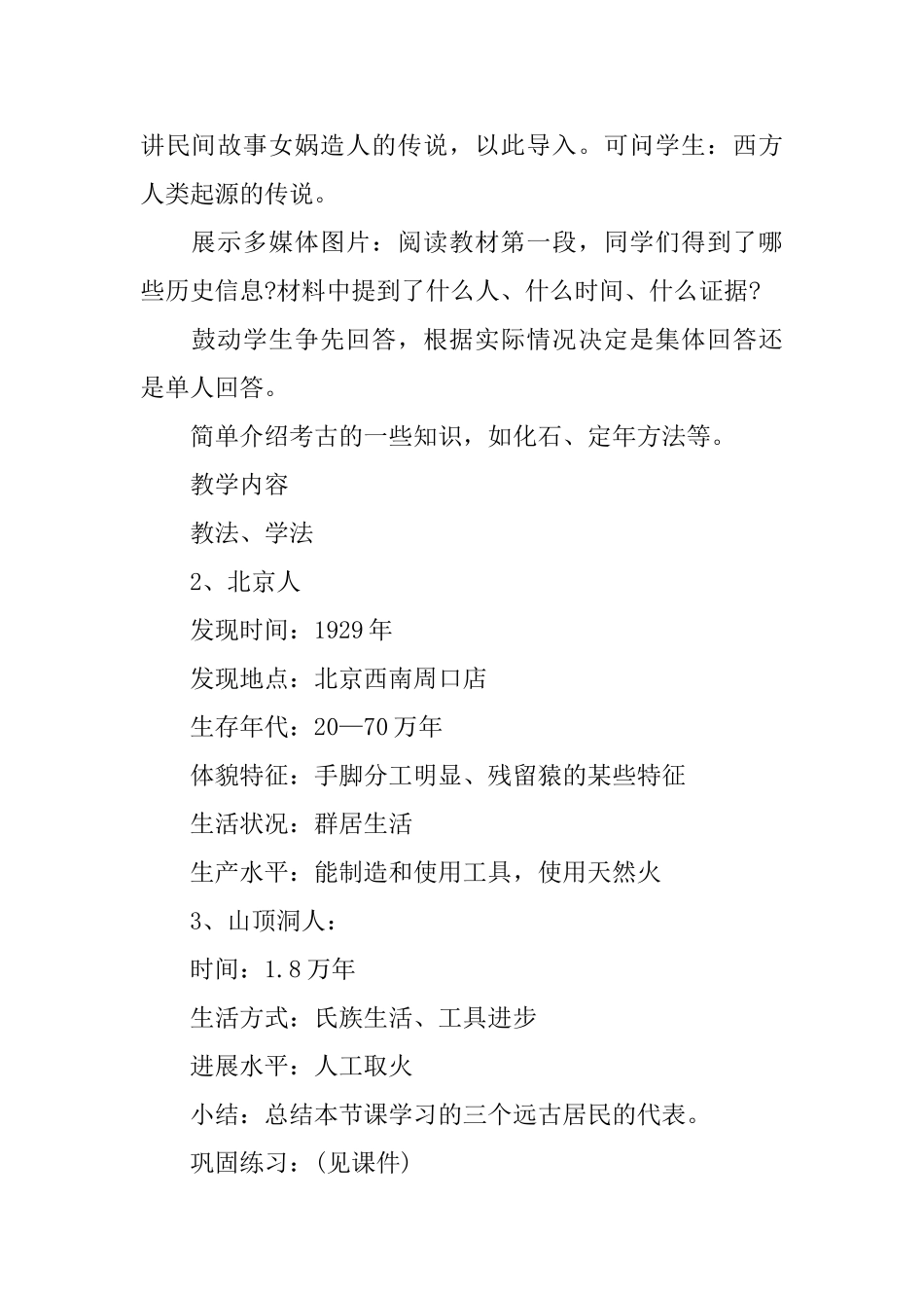 初中七年级历史课件：《祖国境内的远古居民》_第3页