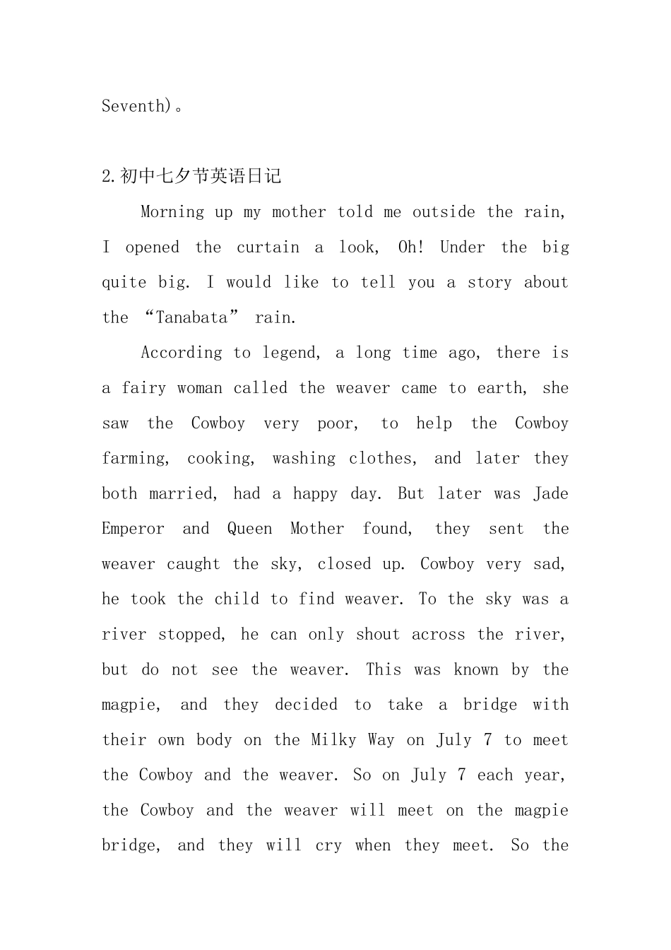 初中七夕节英语日记3篇_第3页