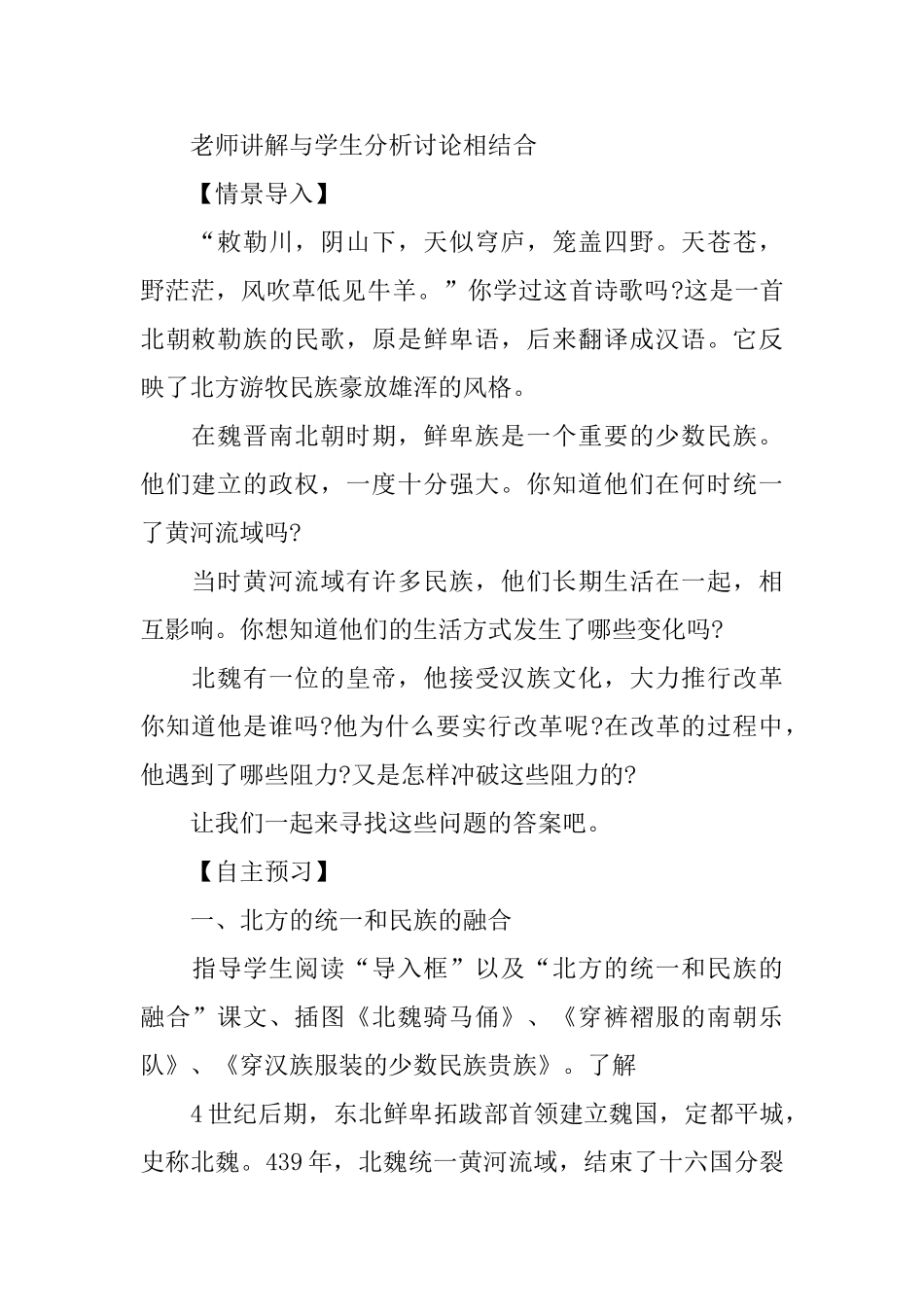 初中七年级上册《北魏政治和北方民族大交融》课件_第2页