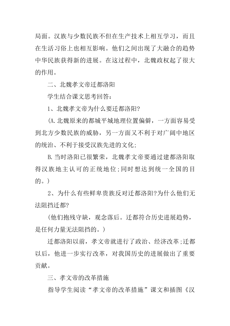 初中七年级上册《北魏政治和北方民族大交融》课件_第3页