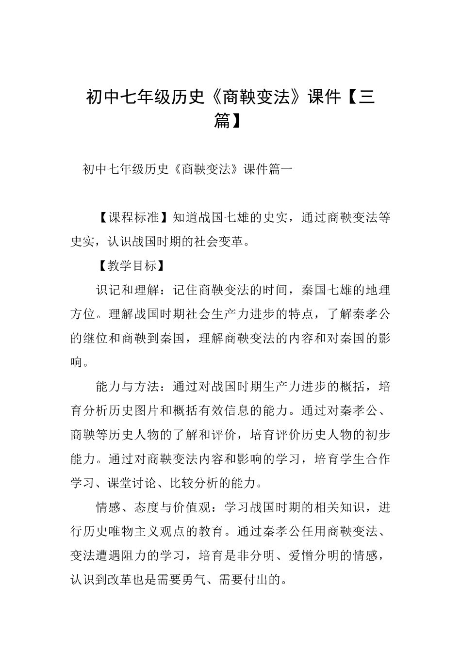 初中七年级历史《商鞅变法》课件_第1页