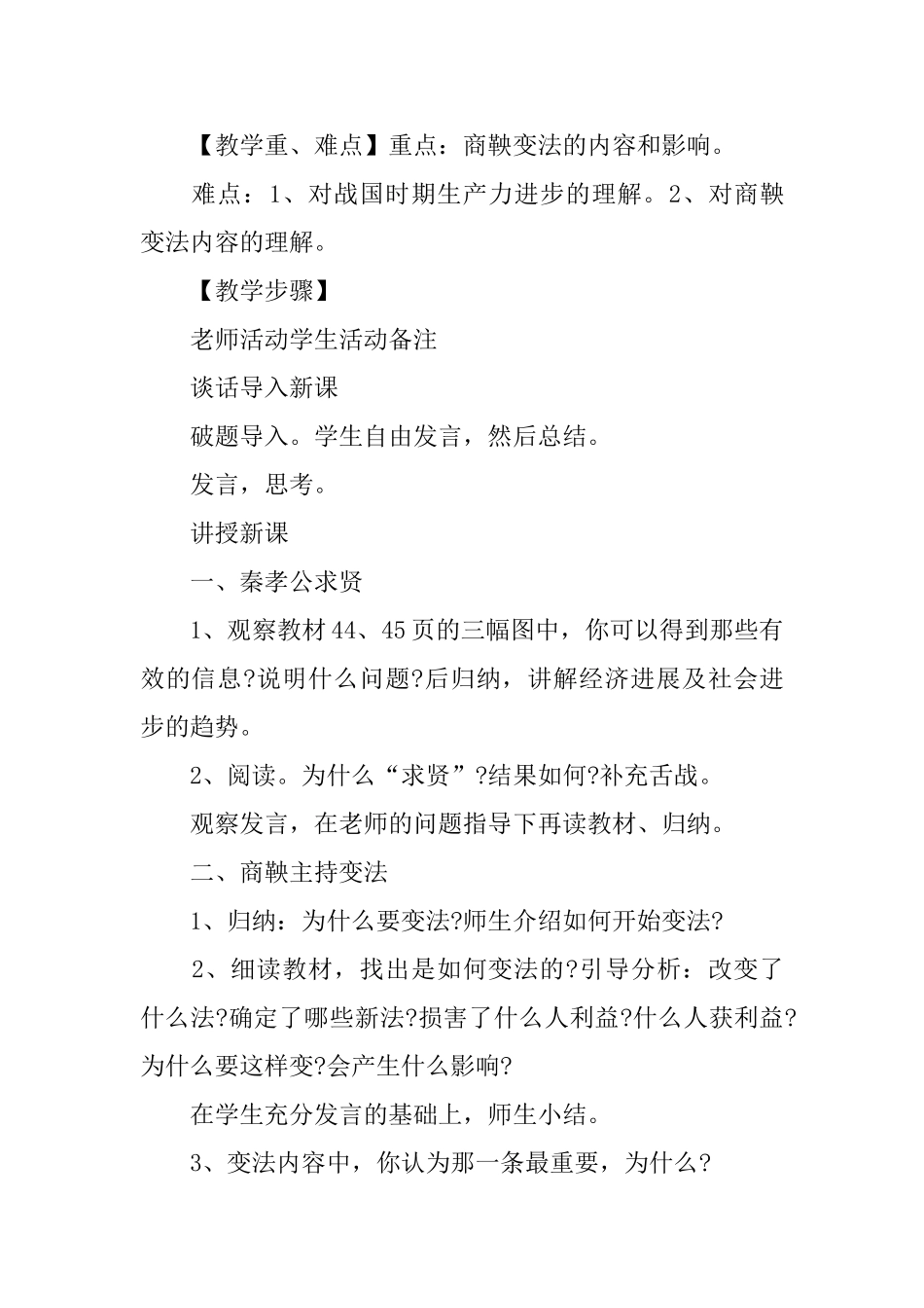 初中七年级历史《商鞅变法》课件_第2页