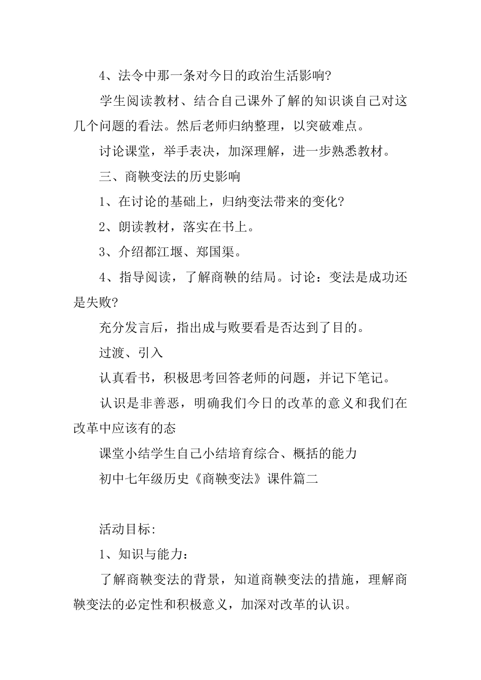 初中七年级历史《商鞅变法》课件_第3页