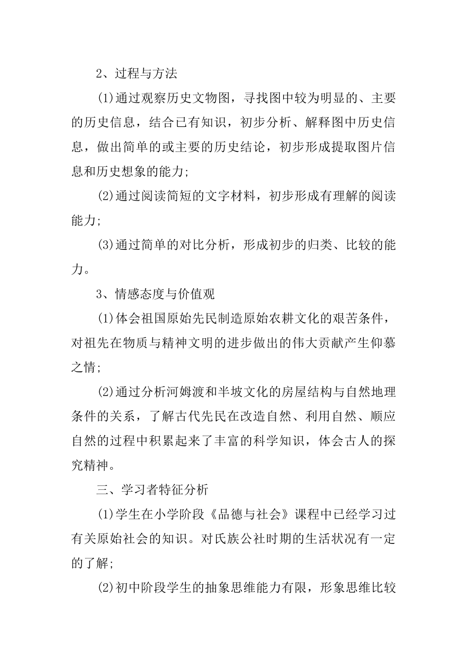 初中七年级历史《原始的农耕生活》课件_第2页