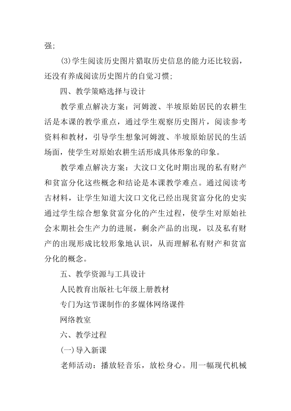 初中七年级历史《原始的农耕生活》课件_第3页