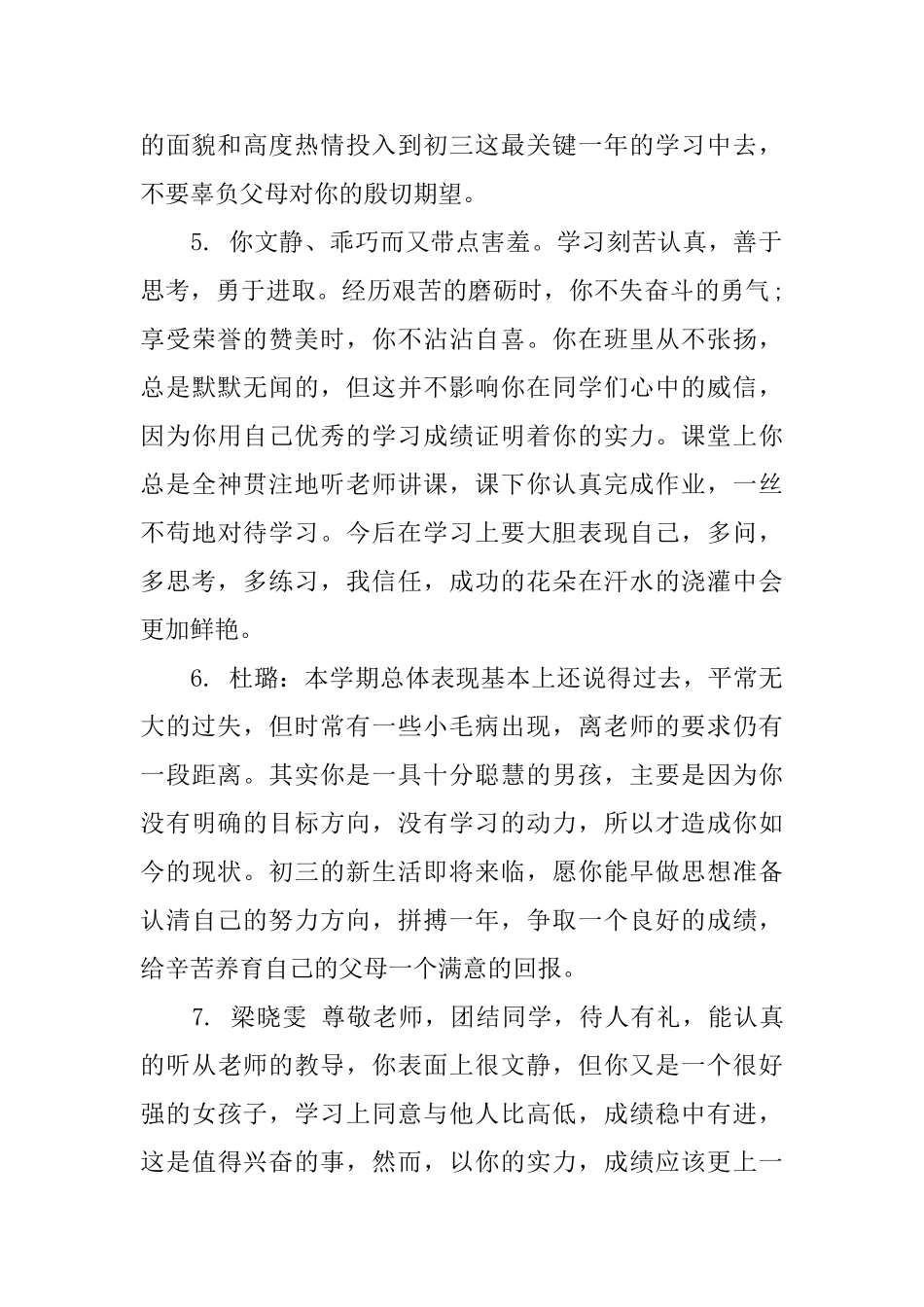 初中七年级学生评语_第2页