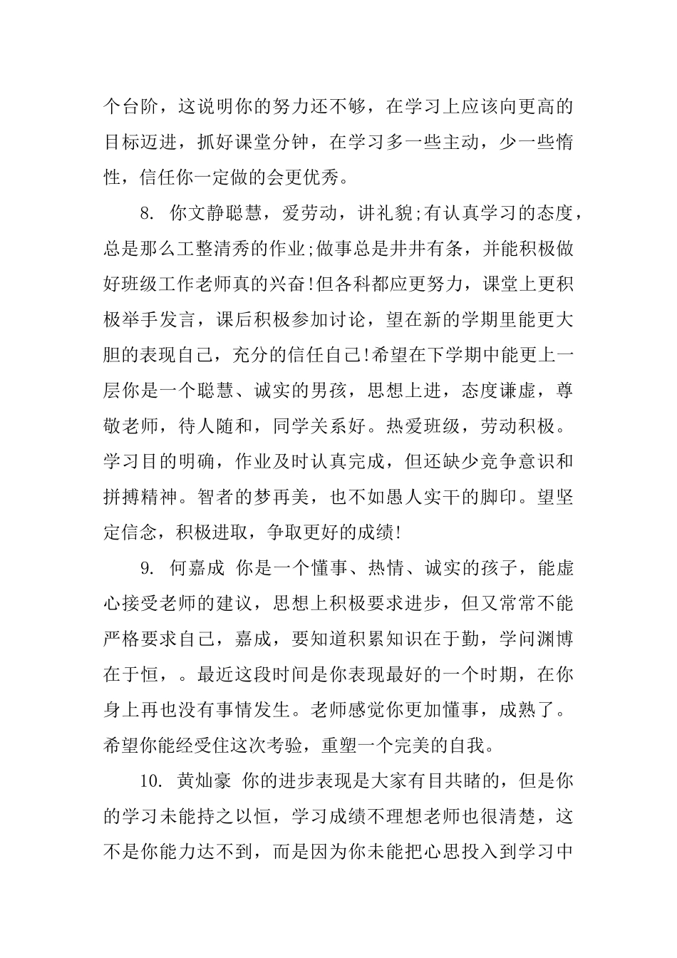 初中七年级学生评语_第3页