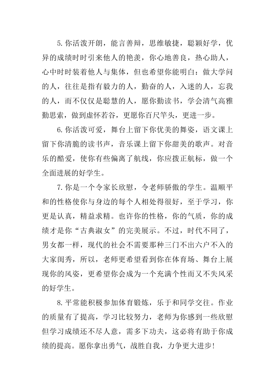 初中七年级期末评语_第2页