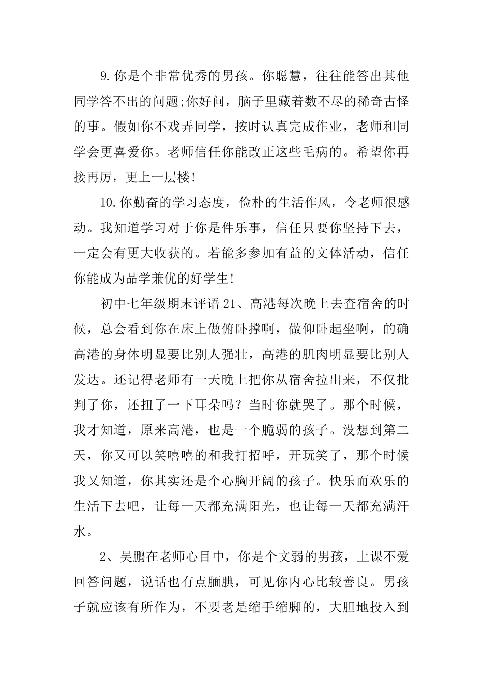 初中七年级期末评语_第3页
