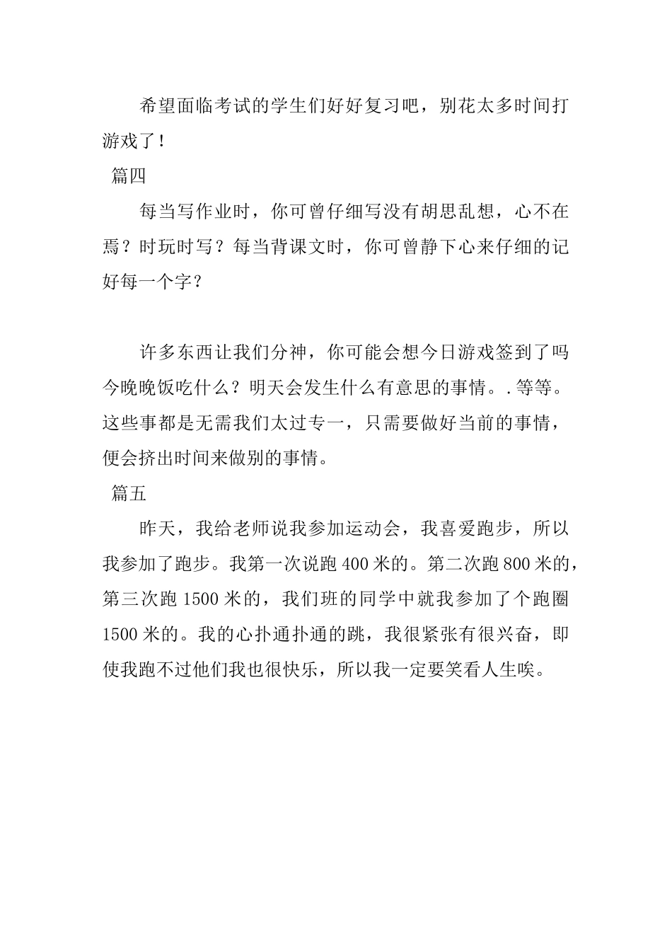 初中七年级日记100字五篇_第2页