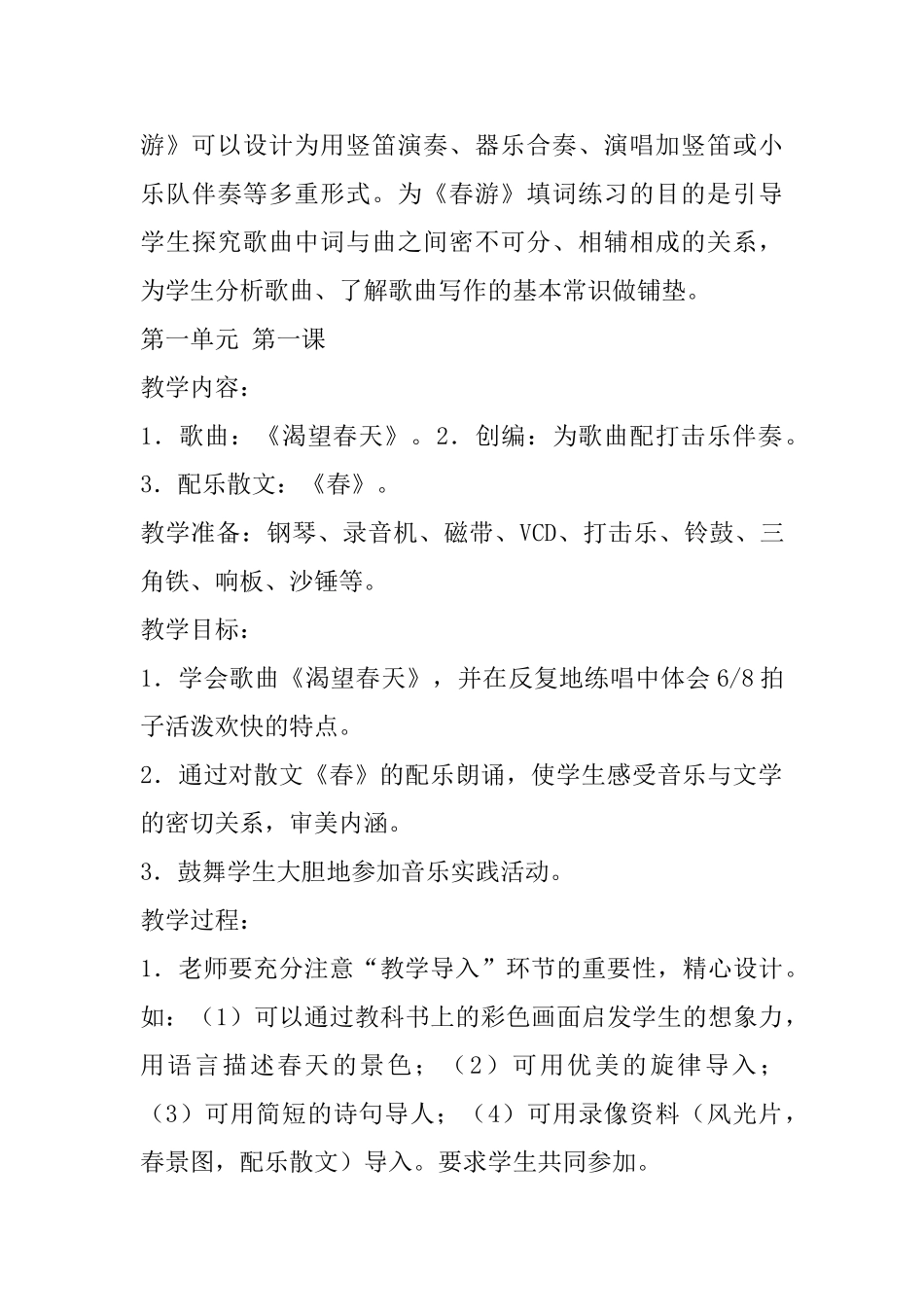 初中七年级下册音乐教案_第3页