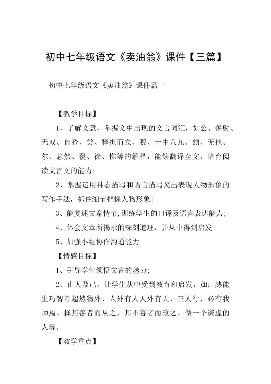 初中七年级语文《卖油翁》课件_第1页
