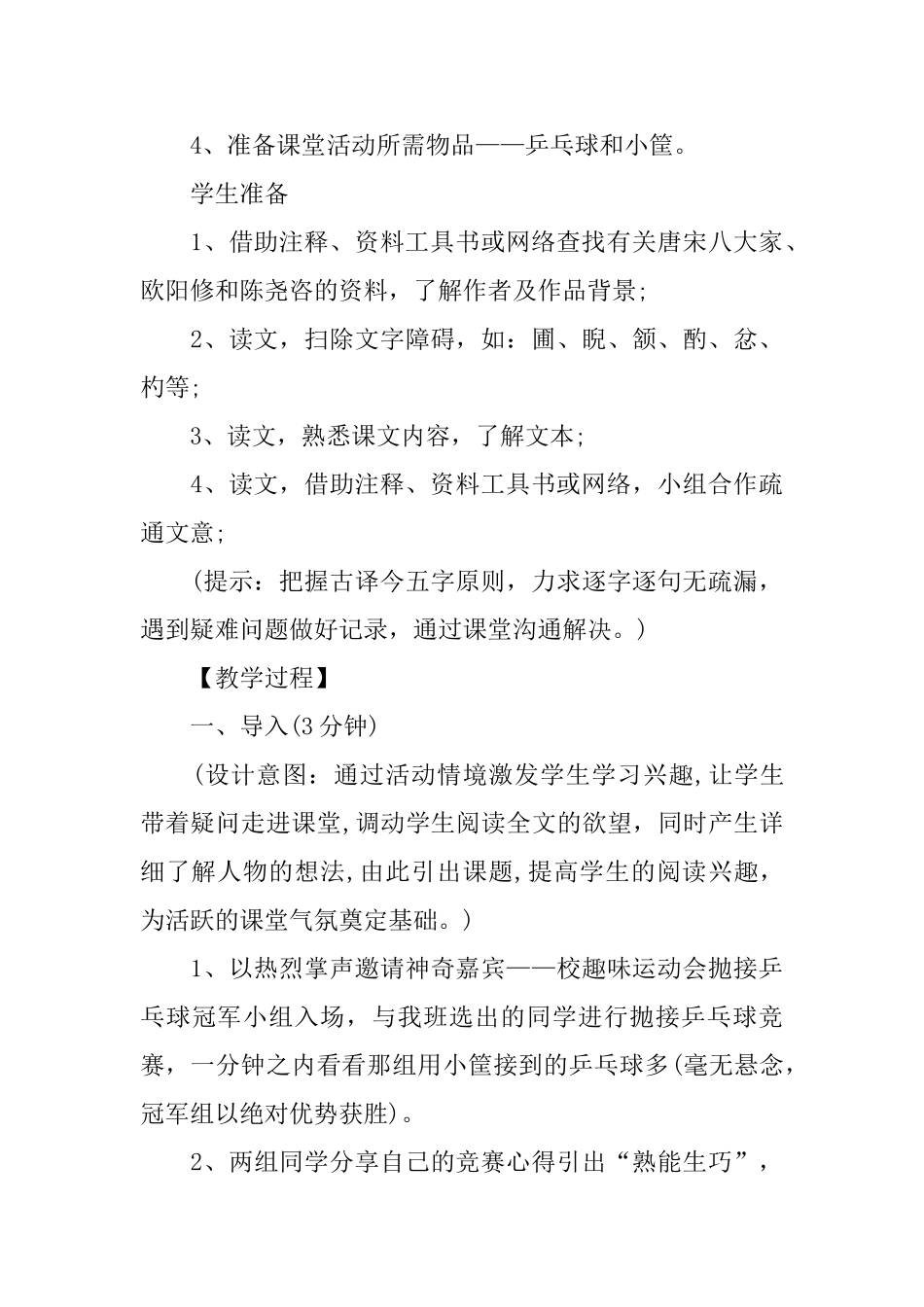 初中七年级语文《卖油翁》课件_第3页