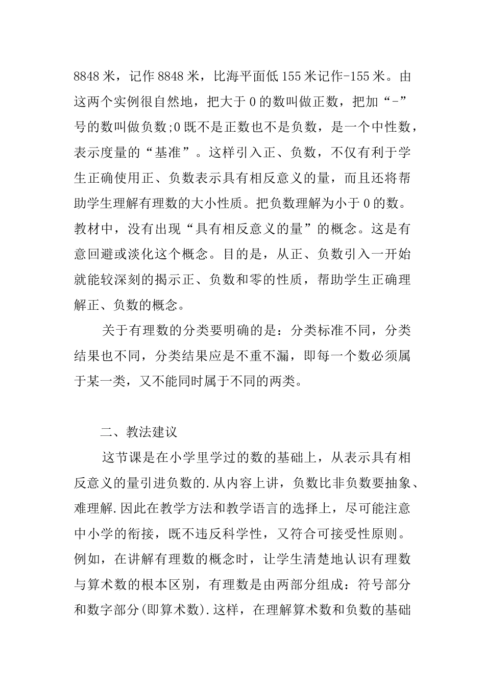初中七年级数学《正数和负数教案设计》教学设计_第2页
