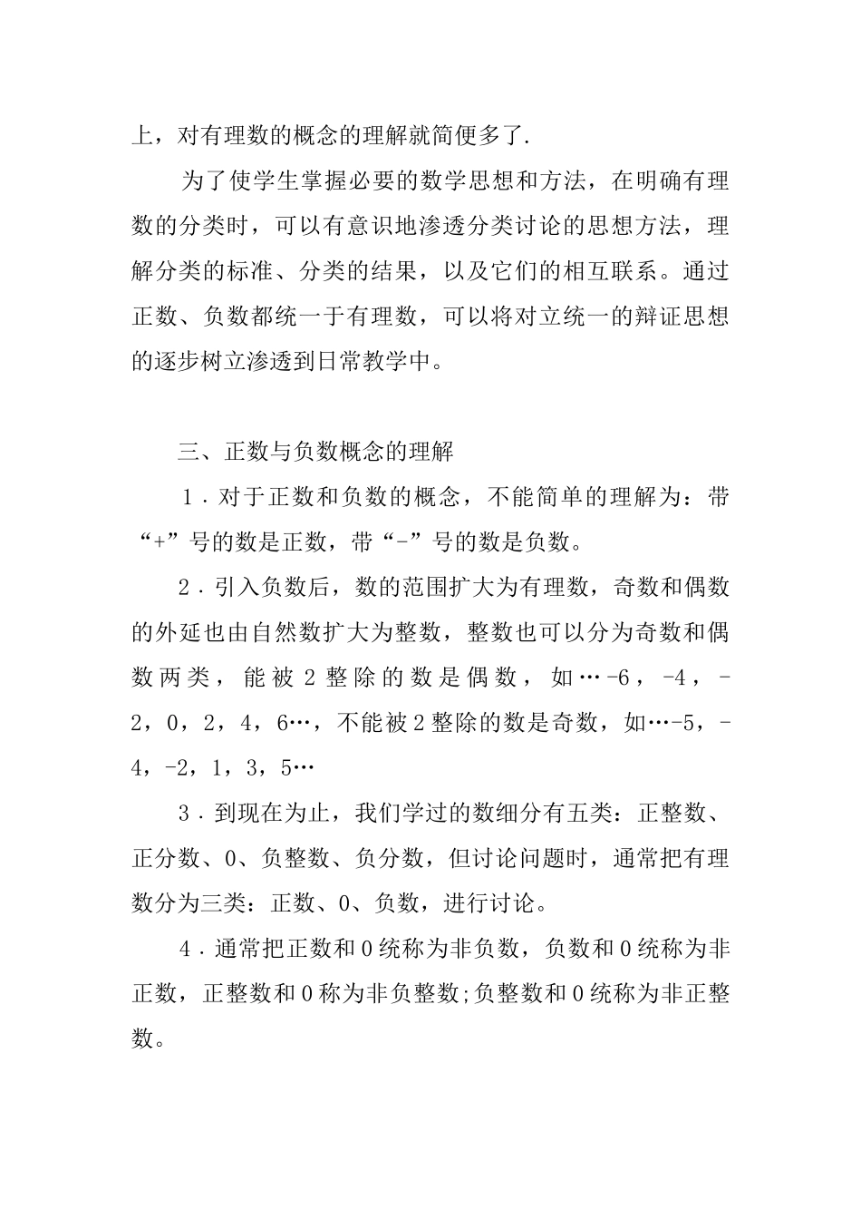 初中七年级数学《正数和负数教案设计》教学设计_第3页