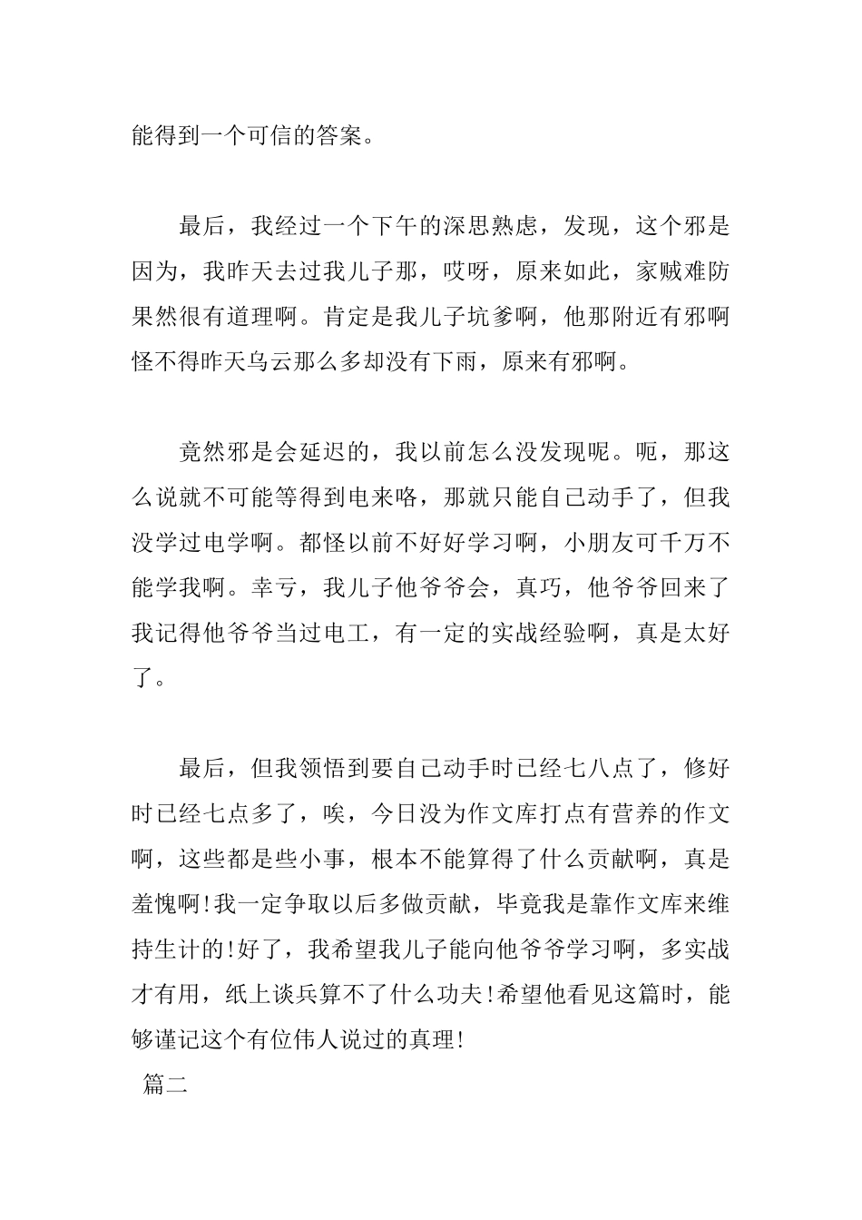 初中七年级日记500字三篇_第2页