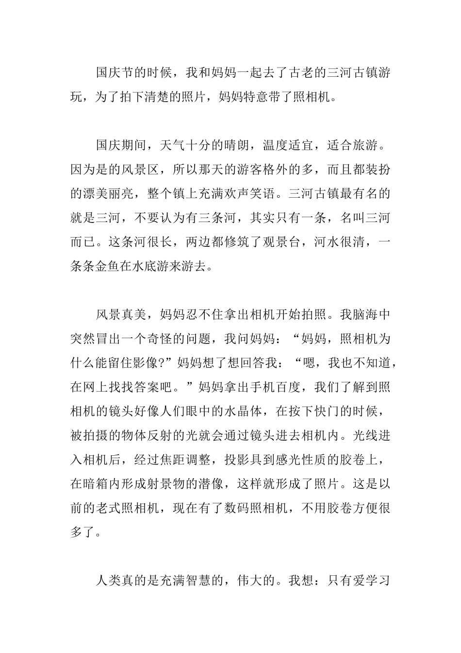 初中七年级日记500字三篇_第3页