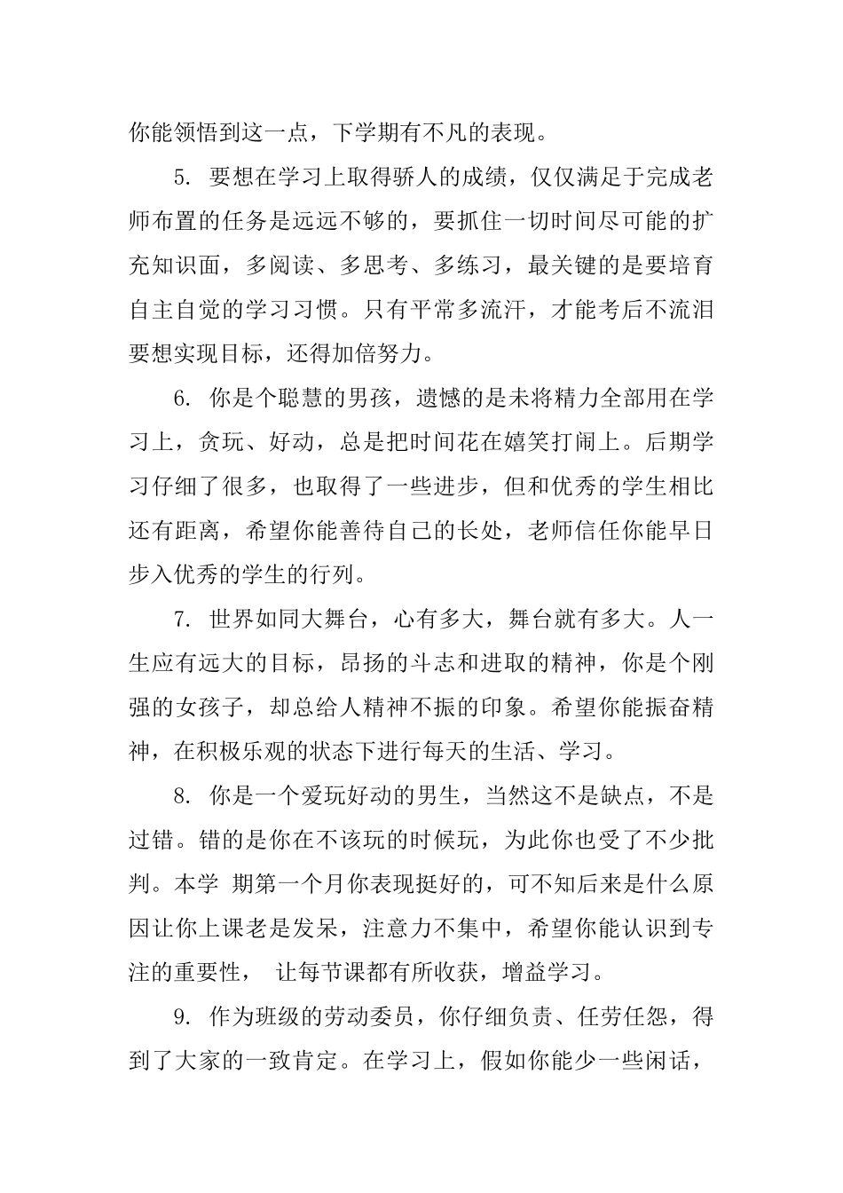 初中七年级期末学生评语_第2页