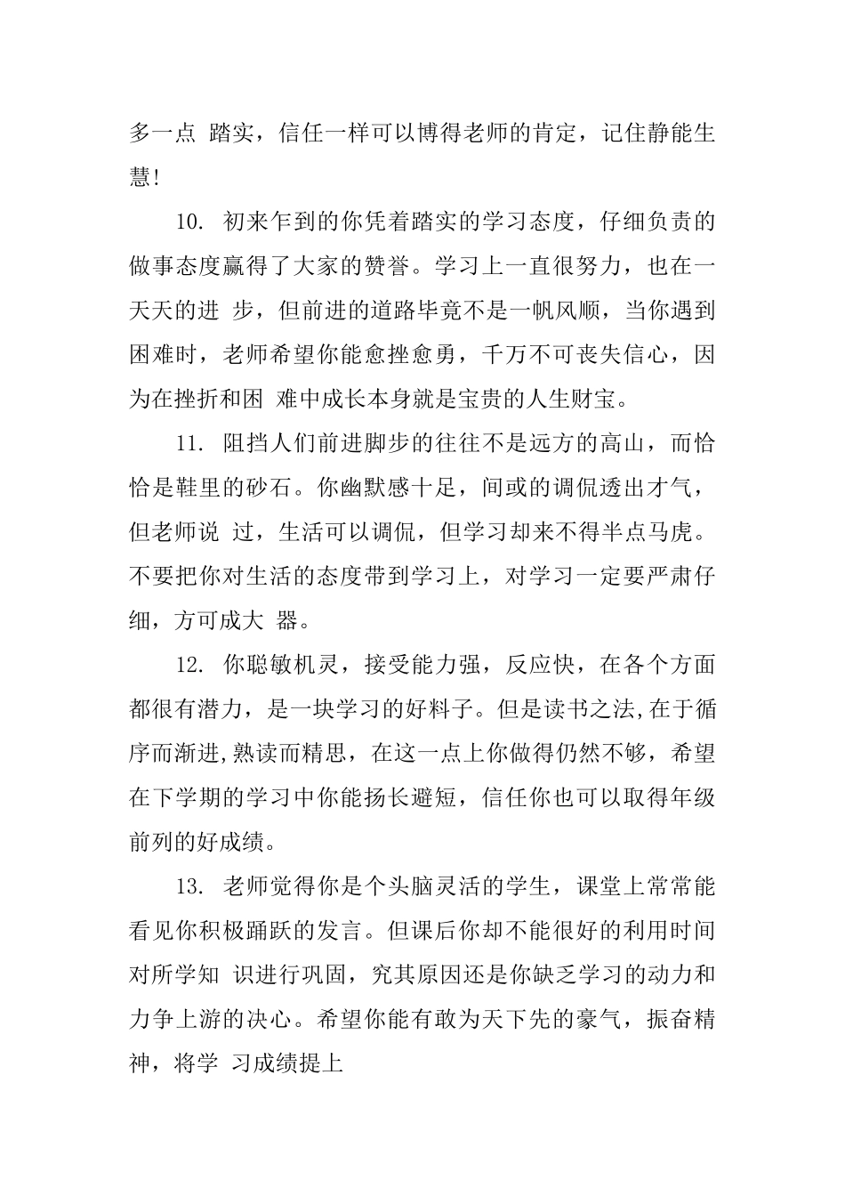 初中七年级期末学生评语_第3页