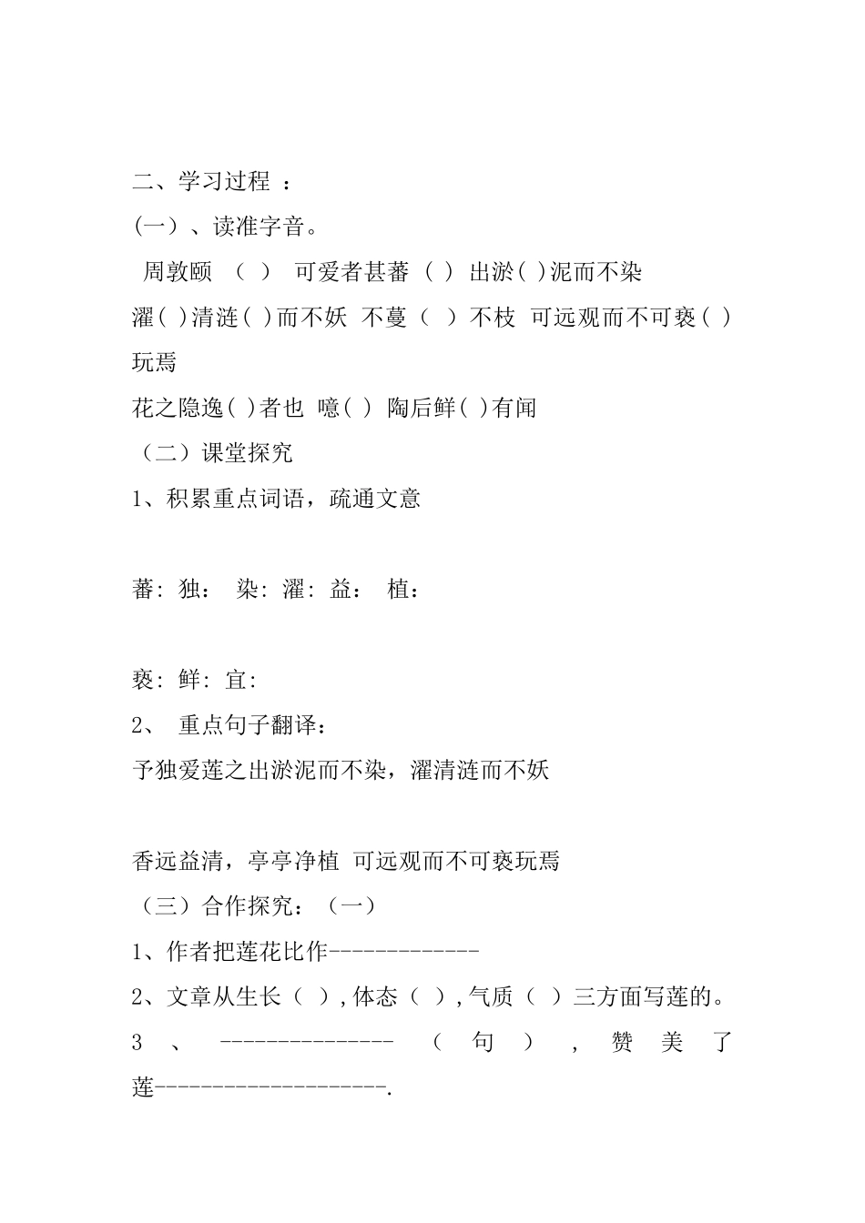 初中七年级语文《爱莲说》导学案_第2页